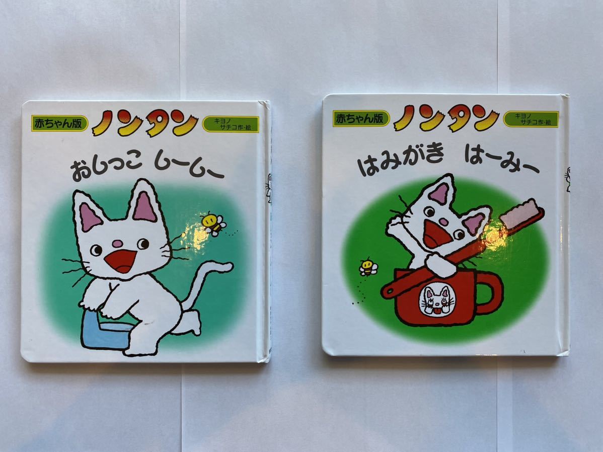 ヤフオク! -ノンタン 絵本の中古品・新品・未使用品一覧