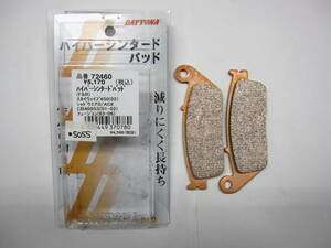 送料185円 新品 デイトナ ハイパーシンタードパッド ブレーキパッド 72460 CB400SS フュージョン スカイウェイブ その他