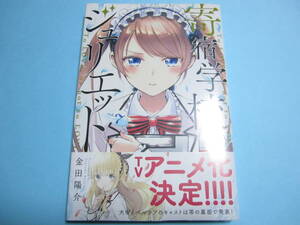 【初版・帯付】『 寄宿学校のジュリエット 第7巻 』◎金田陽介 ☆ペルシア/蓮季/アン・サイベル ◇マガジン/アニメ化 ▽黒猫と魔女の教室