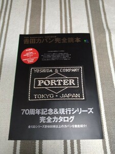 即決☆吉田カバン完全読本☆70th Anniversary 1935-2005☆エイ・ムック1060☆古本☆送180円