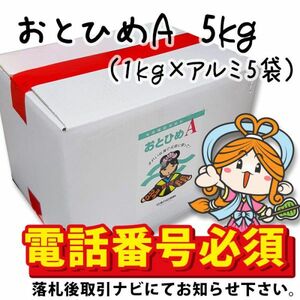 z001 日清丸紅飼料おとひめA/0.25mm以下/沈降性 5kg (宅配便/メーカー直送/3営業日)金魚小屋-希-