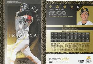 2022 GENESIS【今宮健太】085 レギュラーカード BBM 福岡ソフトバンクホークス