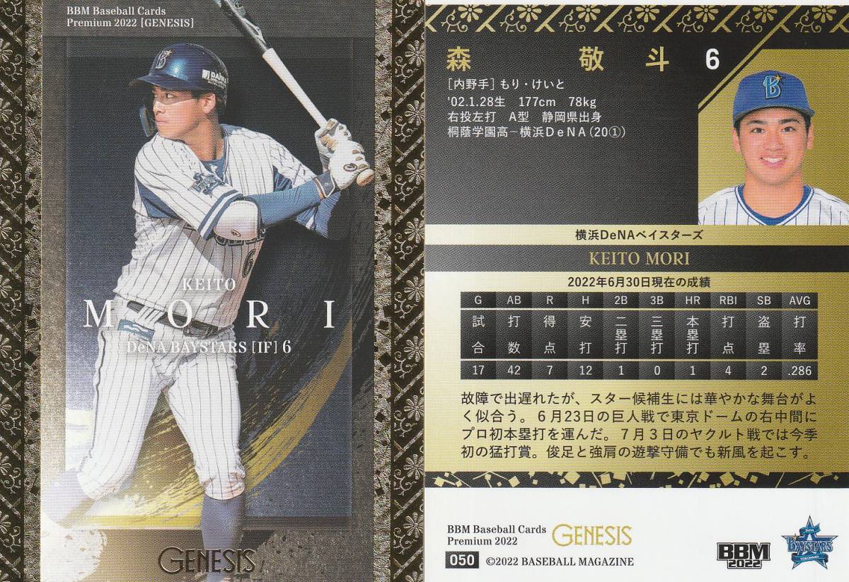 4/4! BBM 2022 GENESIS 森敬斗 4枚限定 直筆サインカード ラストNo. DeNA アンティーク、コレクション トレーディングカード ベースボール・マガジン