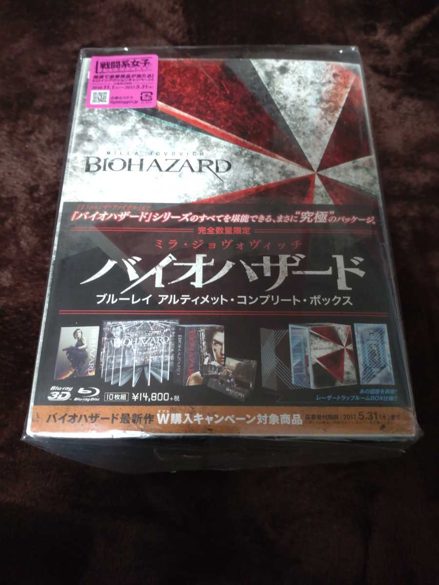 ☆未開封新品廃盤/バイオハザードブルーレイアルティメット