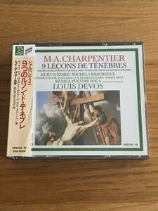 ERATO シャルパンティエ　　　9つのルソン・ド・テネブレ　　　　ルイ・デヴォー、ムジカ・ポリフォニカ　　　　2CD