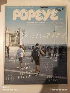 POPEYE ポパイ 2018年11月号 一人旅にいってきます。