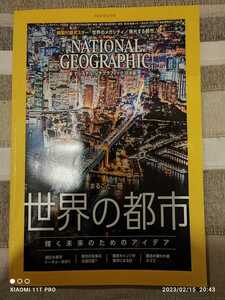 ナショナル ジオグラフィック 2019年4月号 世界の都市 特別付録ポスター付き