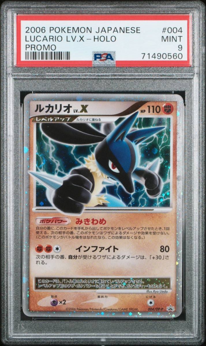 熱い販売 ルカリオ LV.X 004/DP-P その他 - education.semel.ucla.edu