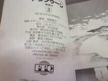 ドラクゥーン③竜姫兵　真鍋譲治　富士見書房フジミファンタジアコミックス/_画像6