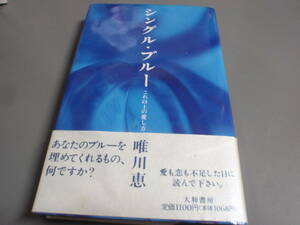  одиночный * голубой это и больше. love . person . река . Yamato книжный магазин /