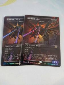 ★MTG 【FOIL】【日】暗黒破壊獣、バトラ[黒R]【IKO】[ゴジラ枠]★在庫枚数2枚 全ての商品同梱可能