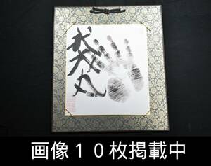Борьбы Sumo Wordlers подписали знак Yokozuna musashimaru yokozuna creamed paremed paтель