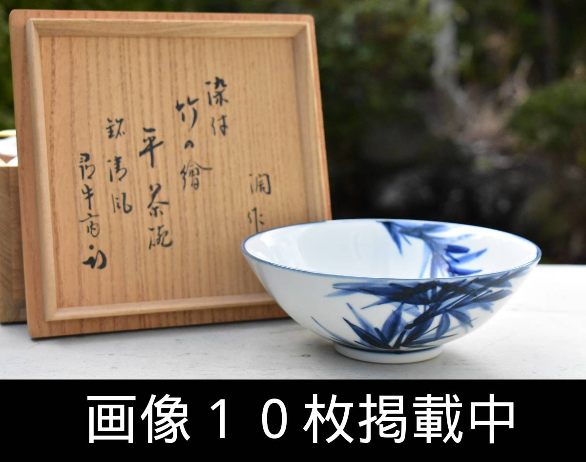 2023年最新】ヤフオク! -久田 尋牛斎(茶道具)の中古品・新品・未使用品一覧