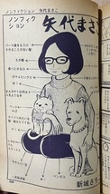 即決！COM増刊号『ノアをさがして　矢代まさこ特集』昭和45年発行　新城さちこ/樹村みのり/峠あかね/もとやま礼子　同梱歓迎♪_画像7