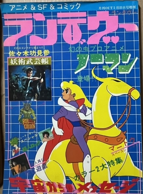 2025年最新】Yahoo!オークション -宇宙エース(雑誌)の中古品 2025年最新】Yahoo!オークション -宇宙エース(雑誌)の中古品