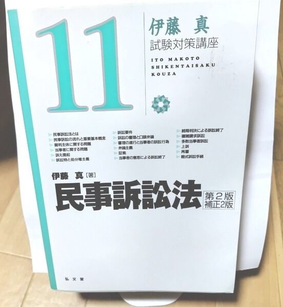 民事訴訟法