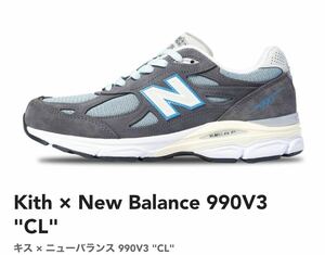 Kith New Balance 990V3 CL 28.5cm