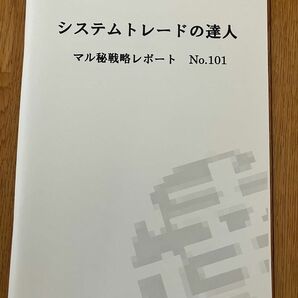 システムトレードの達人　テキスト