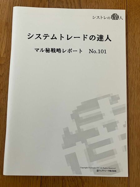 システムトレードの達人　テキスト