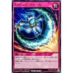 ☆新品未使用☆遊戯王ラッシュデュエル　ストレンジウォール　RD/KP09-JP054・ノーマル・1枚