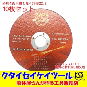 ST125*10 高品質 10枚セット 125Φ切断砥石 プロオススメ 調整リング付き 125×1.8×22.2 マキタ HiKOKI ハイコーキ