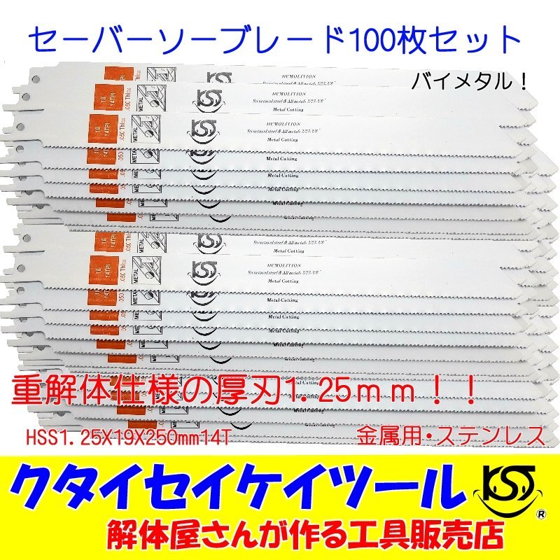 セーバーソー 替刃 50枚 マヤ工業 解体用 【売り切り御免!】 60.0%OFF