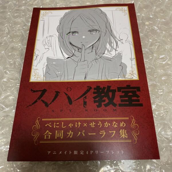 スパイ教室　コミカライズ　購入特典　4Pリーフレット　匿名配送　送料込　グレーテ　ティア