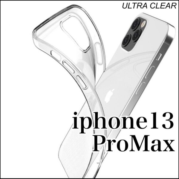 iPhone13promax スマホケース ソフトケース クリアケース 透明ケース シンプル PTU お買い得