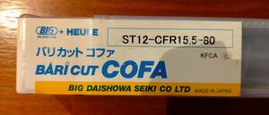 BIG　大昭和精機　バリカットコファ ST12-CFR15.5-80　面取り　ツール