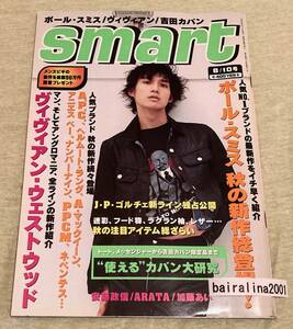 送料込 雑誌 SMART スマート 1998年8月10日号 安藤政信 ポール・スミス