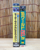 VHS 2本セット '85 WORLD GP 250 / モーターサイクルビデオマガジン 86年 ロードレース オートバイ バイク ビデオ _画像3