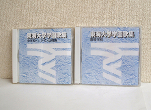 未開封品有り◎東海大学学園 歌集 CD 2枚セット 高等学校、中学校・小学校・幼稚園　校歌 応援歌 友情の歌 高校野球　札幌市 豊平区