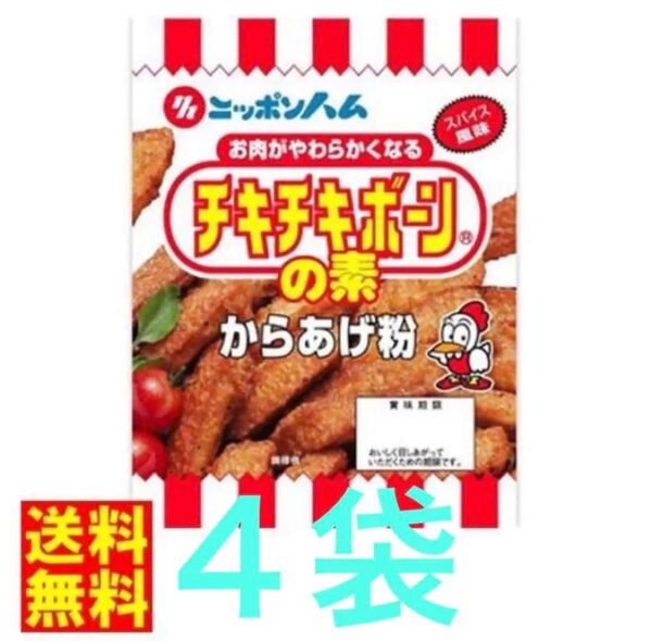 【ポイント利用】チキチキボーンの素4袋