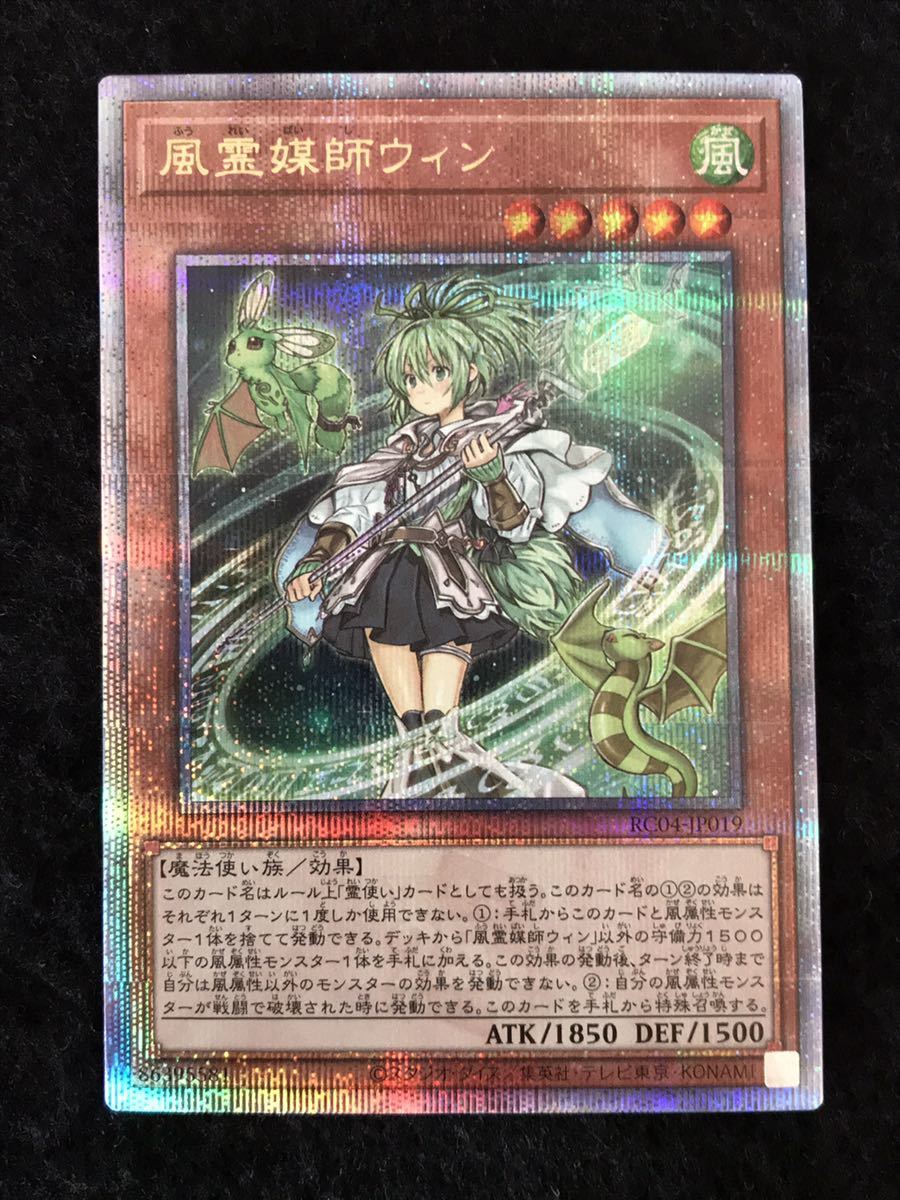 ヤフオク! -「風霊媒師ウィン シークレット」の落札相場・落札価格