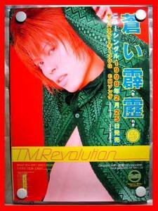 T.M.Revolution(西川貴教)/蒼い霹靂～JOG edit～【未使用品】B2告知ポスター(非売品)★送料＆筒代無料★