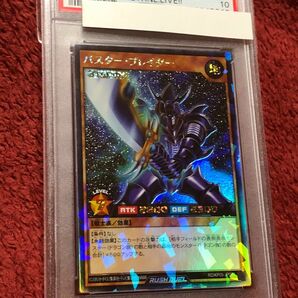 遊戯王 ラッシュデュエル PSA10 バスターブレイダー ラッシュレア バスター・ブレイダー