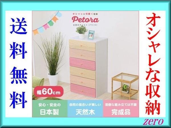 限定セール! 洋服タンス 新井家具 タモ材 天然木 ハイチェスト 6段