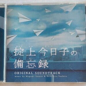 「掟上今日子の備忘録」 オリジナルサウンドトラック CD 笹野芽実 末廣健一郎
