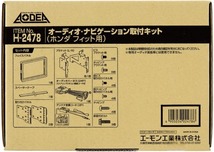 フィット GK3 GK4 GK5 GK6 オーディオ・ナビゲーション取付キット エーモン工業 H25.09～H29.06 デッキサイズ 180mm用 送料無料_画像2