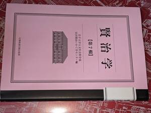  賢治学〈第７輯〉 岩手大学人文社会科学部宮沢賢治いわて学センター【編】 杜陵高速印刷 2020