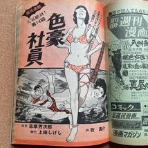 ●コミック雑誌　「コミックMagazine」　昭和49年7月18日号／芳文社　（影丸譲也「牙と標的」、松久由宇、臣新蔵、みね武、九條禮ほか）_画像9