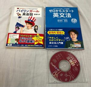 英会話・英文法本2冊セット　ゼロからスタート英文法　CD付　安河内哲也　&バイリンガール英会話　吉田ちか　+英単語CD付き