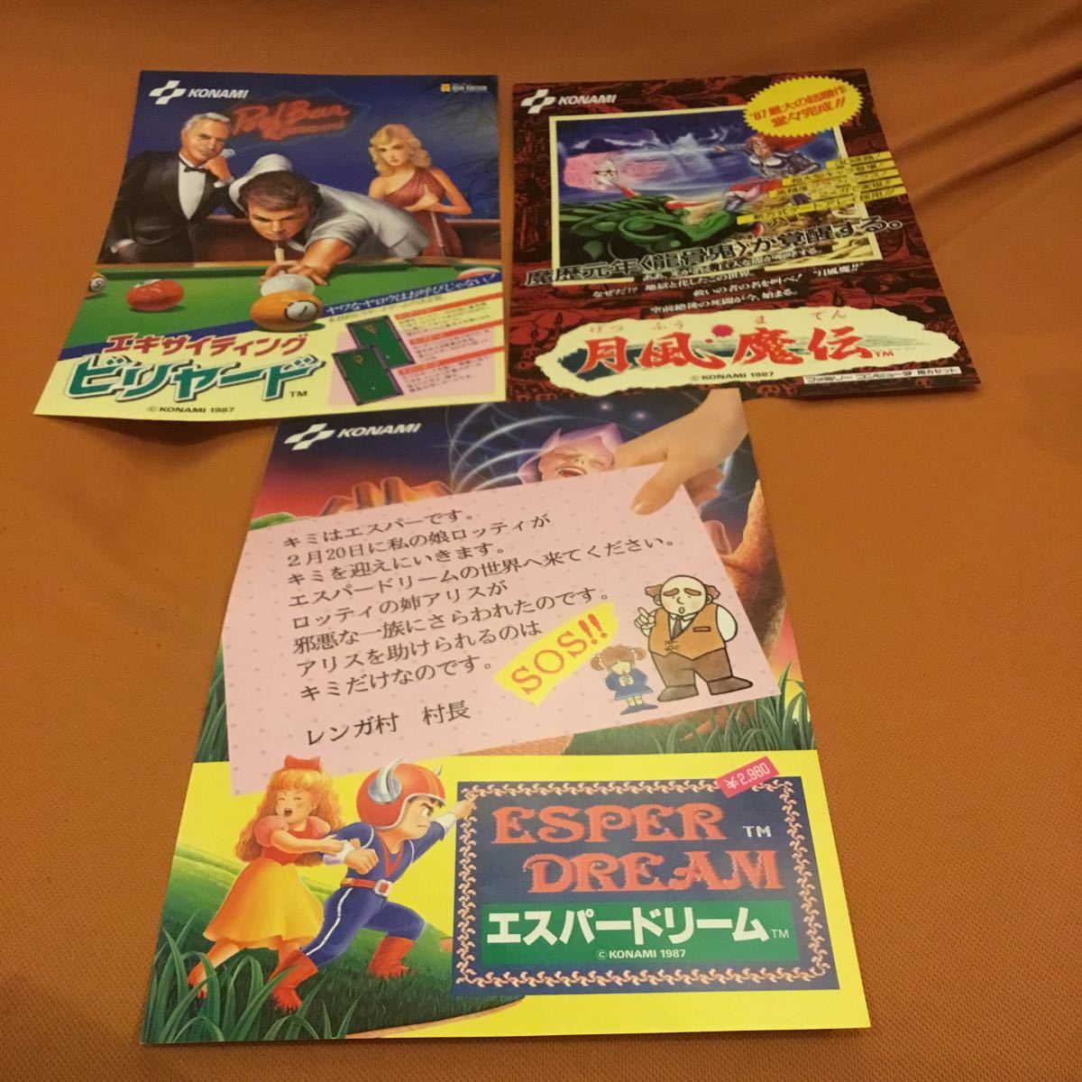 ヤフオク! -「ディスクシステム チラシ」の落札相場・落札価格