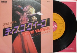 シルヴィ・ヴァルタン ディスコ・クイーン シングル レコード EP 国内盤 SYLVIE VARTAN DISCO QUEEN