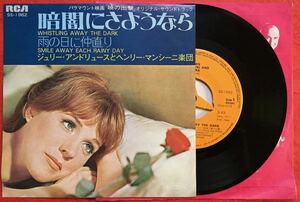 ジュリー・アンドリュース 暗闇にさようなら ヘンリー・マンシーニ 映画 暁の出撃 EP 国内盤 Julie Andrews Whistling Away In The Dark