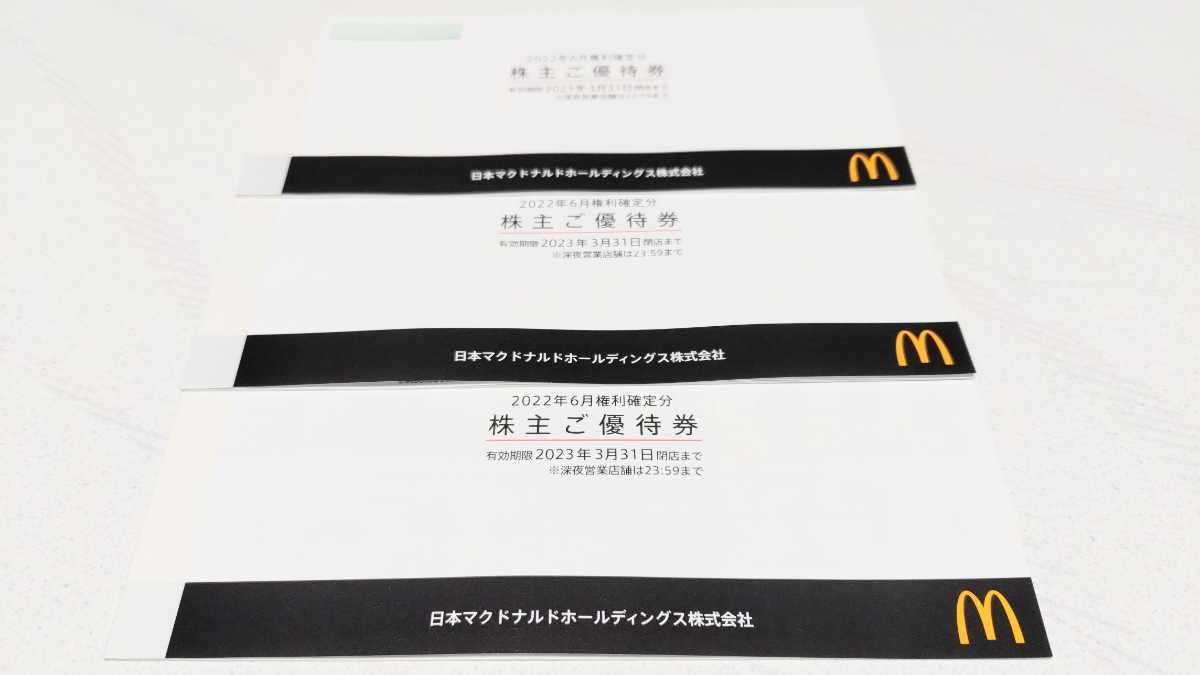 ヤフオク! -「マクドナルド 株主優待 3冊」(優待券、割引券) の落札 ヤフオク! -「マクドナルド 株主優待 3冊」(優待券、割引券) の落札