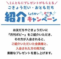 月刊ポピー　お友達　紹介　プレゼント　お互い　ポピー　通信教育　通信講座　自宅学習　_画像1