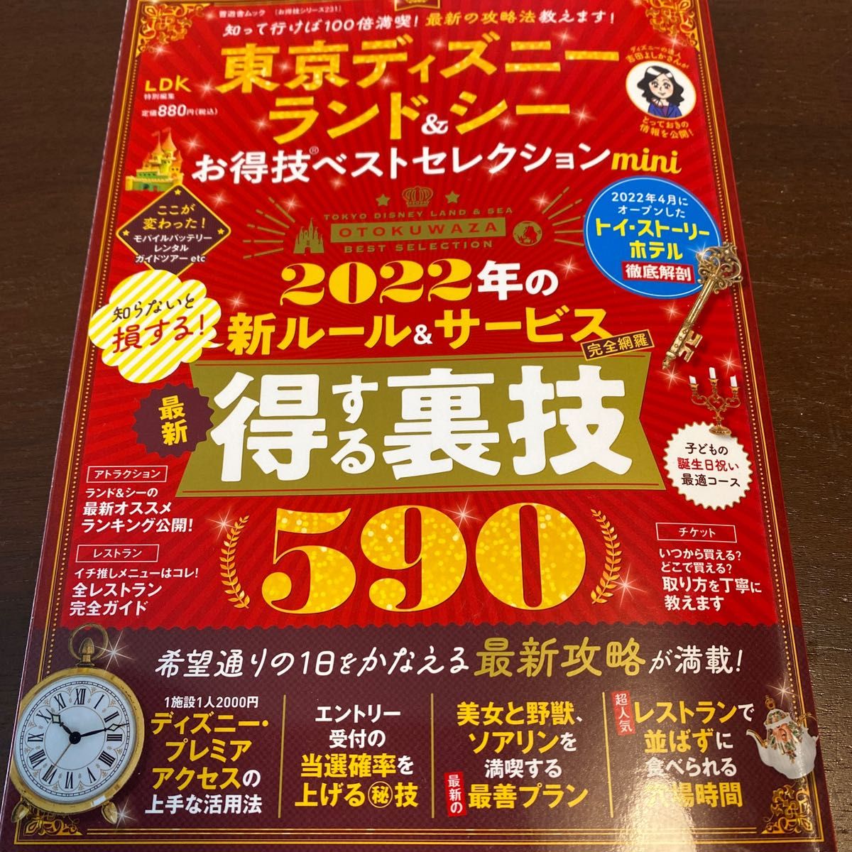 講談社☆東京ディズニーリゾート物語/30号全巻セット/付録 バインダー