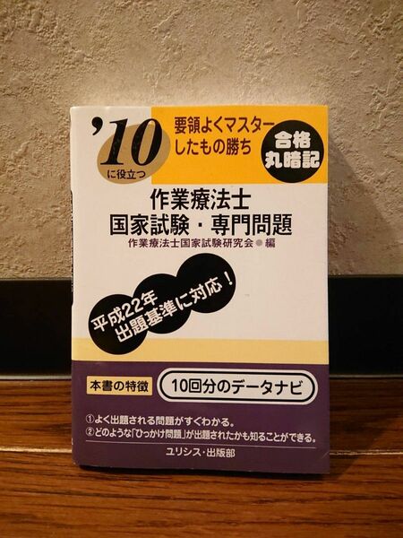 作業療法士 国家試験･専門問題