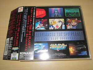 CD 即決 「メルティランサーTHE 3rd PLANET 　オリジナル・ゲーム・サウンドトラック」　帯、ハガキあり